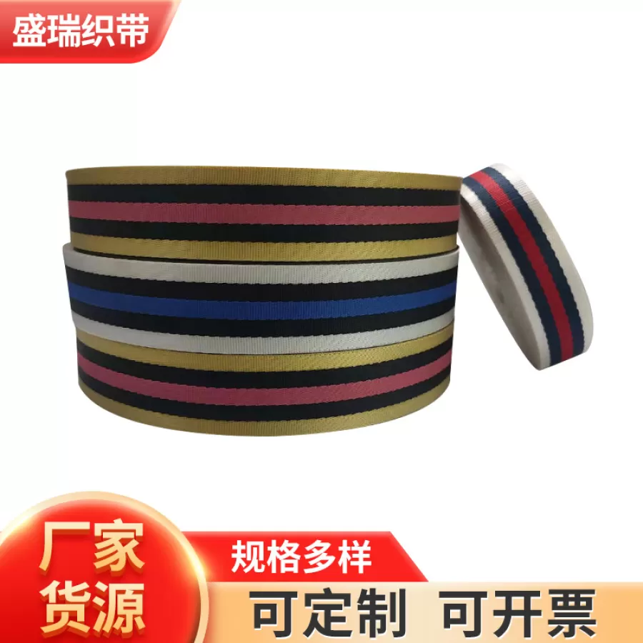 2寸间色尼龙五色纹织带