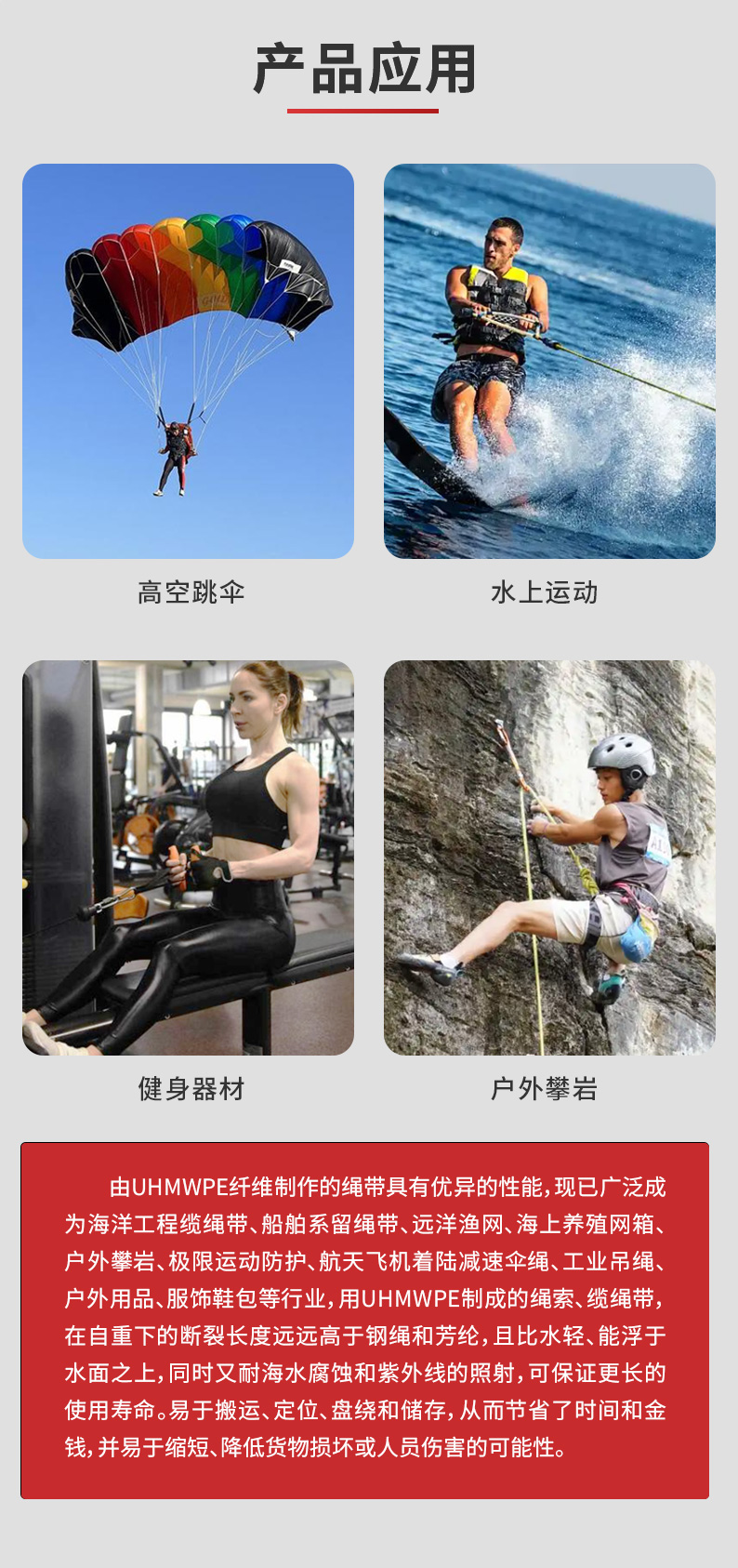 超高分子聚丙烯扁绳的应用