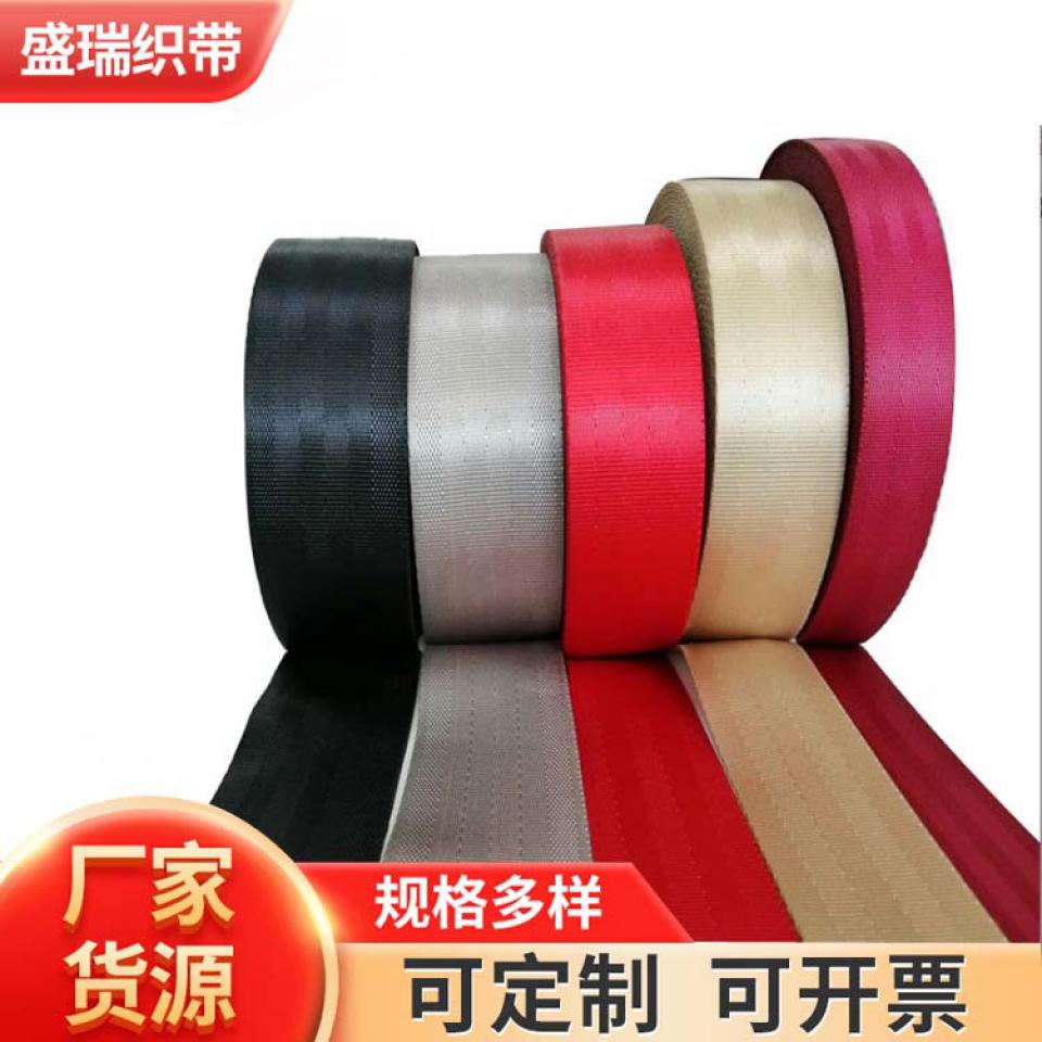 五斜纹安全尼龙织带