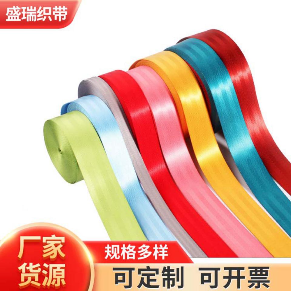 尼龙汽车安全带