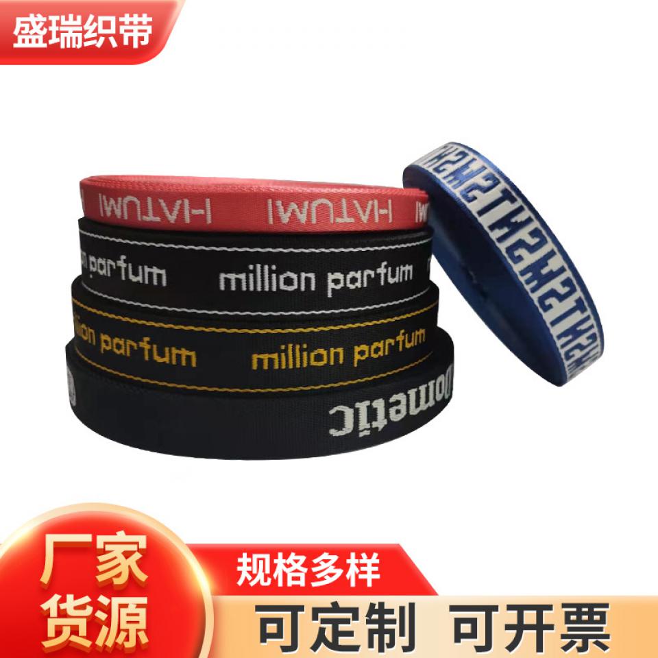 无弹性字母尼龙提花织带