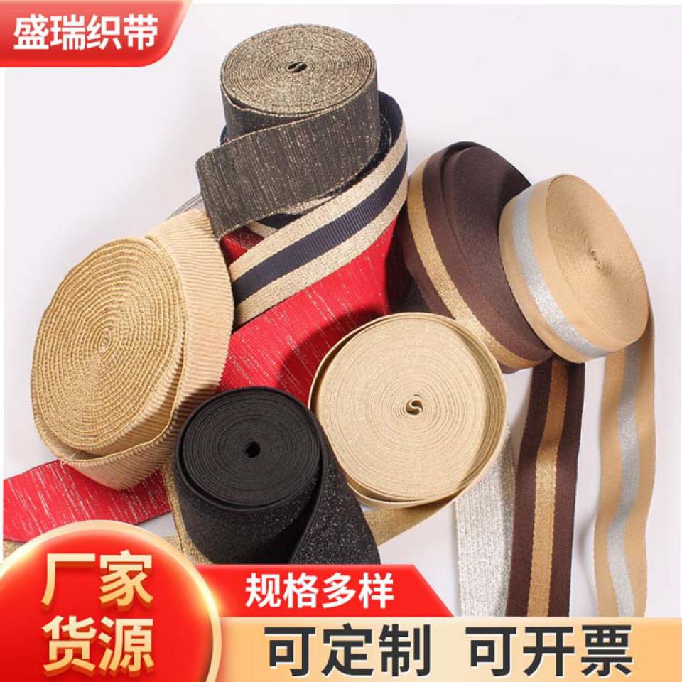 反光金银线松紧带
